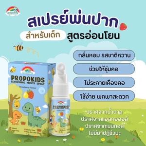 สเปรย์ฉีดปากดับกลิ่นดีโนแกนิค โปรโปคิดส์ (รสสตรอว์เบอร์รี) 15 มล. ผลิตภัณฑ์จากประเทศไทย - Product Image 5