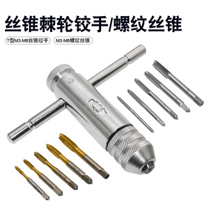 T Type Tap Ratchet Wrench M3 M8 Thread Tap Set Titanium Coated Handheld Tool - Product Image 1