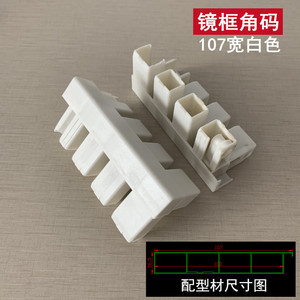 Huayi Parts Y603 Frame <b>Corner</b> <b>Brackets</b> White 107 Wide Plastic For Bathroom Vanity <b>Mirror</b> Accessories - Product Image 3