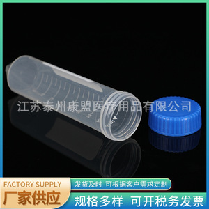 Tubos de centrífuga médicos Jiangsu Kangmeng de 50 ml, transparentes, con tapa de rosca y fondo redondo para uso en laboratorio. - Product Image 5