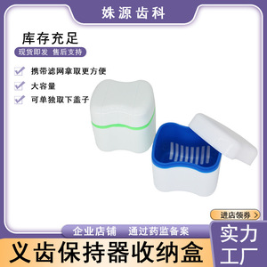 Denture <b>retainer</b> storage box, orthodontic <b>retainer</b> <b>case</b>, European-style denture <b>case</b>, portable orthodontic appliance <b>case</b> - Product Image 5