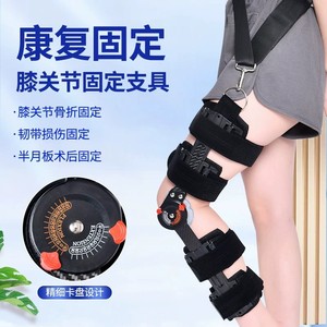 Xinchengkang Adjustable Medical <b>Knee</b> Joint Fixation Brace, Meniscus <b>Protector</b>, <b>Knee</b> Support, Fracture Brake - Product Image 1