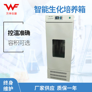 Wanfeng <b>Instruments</b> SPX-250 Biochemical Incubator 250L Constant <b>Temperature</b> Microbial Bacterial Culturing Lab Equipment - Product Image 5