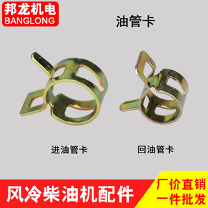 <b>Oil</b> Inlet and Outlet Hose Clamp Parts <b>for</b> Air-Cooled <b>Diesel</b> Mini-Tiller 170/173/186FA/188/192F Series - Product Image 3