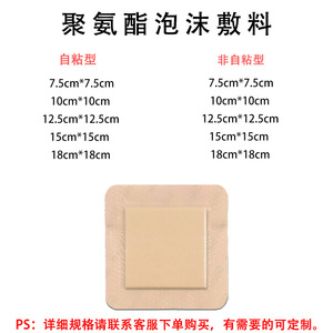 Pansement en mousse de polyuréthane Maidingkang, pansement chirurgical, pansement en mousse anti-adhésion, pansement pour escarres, anti-escarres - Product Image 4