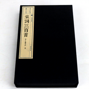 Trois cents chansons de la dynastie Song [Une boîte, deux volumes] - Collection de poésie chinoise classique pour enfants et adultes, livre relié sur papier Xuan - Product Image 3