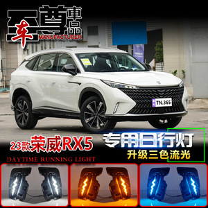 Feux de jour à LED de troisième génération Roewe avec clignotants séquentiels pour le modèle RX5 2023 - Product Image 3