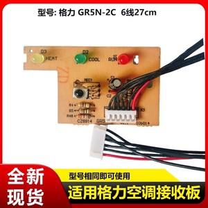 แผงควบคุมเครื่องปรับอากาศกรี รุ่น GR5N-2C โมดูลรับสัญญาณ สำหรับเครื่องปรับอากาศติดผนังขนาด 1P 1.5P - Product Image 3