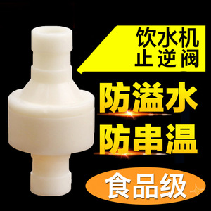 Food Grade Water Dispenser Parts High Temperature Resistant 120 One-Way <b>Valve</b> Heating Tank <b>Check</b> <b>Valve</b> Anti-Temperature Inlet - Product Image 1