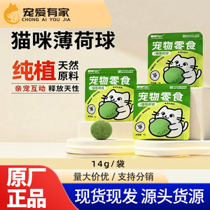 Balle à la catnip 14g, collation pour chats, nettoyage des dents, soulagement des boules de poils, jouet interactif - Product Image 1