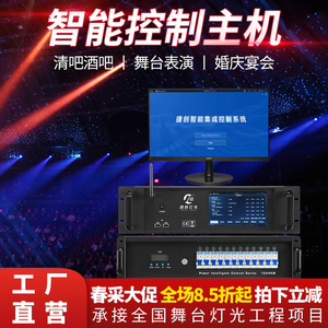 Consola de Iluminación para Escenarios Jiechuang con Sistema de Control Inteligente de 12X4KW - Product Image 2
