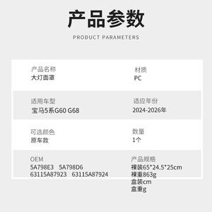 Couvre-phare BMW Série 5 G60 G68 en PC, couleur d'origine 2024-2026, pour garniture d'éclairage automobile - Product Image 1