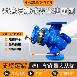 Vanne de sécurité à piston Yulong YQ98002 en acier moulé à bride, vanne de décharge de pression d'eau à commande hydraulique - Product Image 2