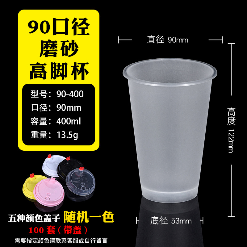 Tasse givrée à pied de 400 ml, 100 ensembles avec couvercle