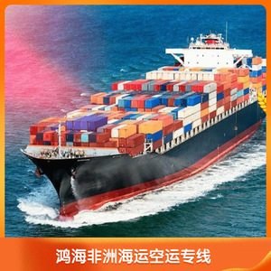 บริษัท ฮอน ไห่ แอฟริกา โลจิสติกส์ บริการขนส่งสินค้าทางทะเลและทางอากาศ แบบ LCL และ FCL ในแอฟริกา - Product Image 2