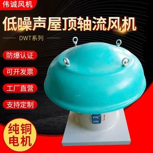 Ventilador Axial de Techo de Bajo Ruido DWT-1-500 Recomendado por el Fabricante y Ventilador Axial de Extracción de Humo de Techo DWT-I - Product Image 4