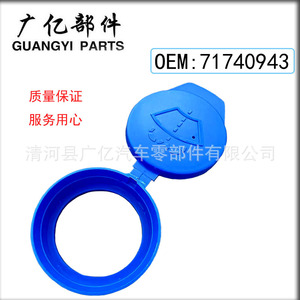 Tapa del depósito de líquido limpiaparabrisas Guangyi Parts 71740943 para Fiat, pieza de plástico para automóvil - Product Image 5