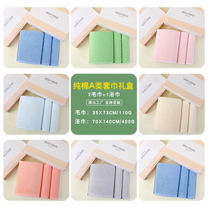 Pure Cotton Class A Towel Gift <b>Box</b> 2 Towels 1 Bath Towel Solid Color Adult Set Customizable Embroidery - Product Image 1