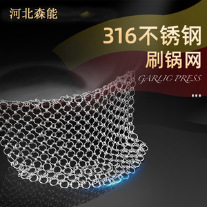 Hebei Seneng 316 Stainless Steel Pot Scrubbing <b>Net</b> Durable <b>Kitchen</b> Cleaning Mesh - Product Image 1