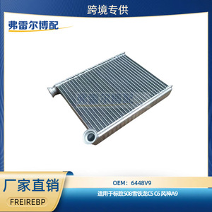 แกนทำความร้อน 6448V9 สำหรับ Peugeot 508 Citroen C5 C6 Dongfeng A9 อะไหล่ระบบระบายความร้อนด้วยน้ำอะลูมิเนียม - Product Image 5
