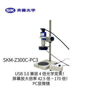 Microscope optique Sk Saito Skm Z300c Pc3 Usb 3.0 avec zoom pour inspection électronique - Product Image 1