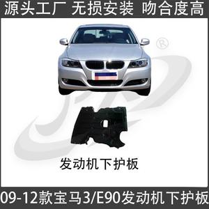 แผ่นป้องกันใต้ท้องเครื่องยนต์สำหรับรุ่นบีเอ็มดับเบิลยู ซีรีส์ 3 E90 318i 320i 325i 330i ปี 2009-2012 - Product Image 2