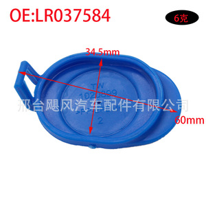 Tapa de plástico para el depósito de líquido limpiaparabrisas Hurricane Auto Parts LR037584 para Land Rover Range Rover L405 L494 - Product Image 4