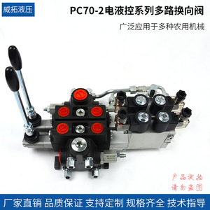 วาล์วควบคุมทิศทางหลายทางแบบอิเล็กโทรไฮดรอลิก Weituo Hydraulics Pc70-2 สำหรับแท่นขุดเจาะเหมืองและรถเครนบรรทุก - Product Image 5