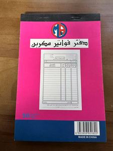 Service d'impression personnalisé A4, papier duplicata 80 g/m², reçus bilingues arabe-anglais en <span class=keywords><strong>2</strong></span> parties, formulaires, documents, carnets de factures pour entreprises - Product Image 6