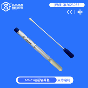 Yi Guoren Amies Transport Swab 5ml Push Cap For Pertussis And Anaerobic Bacteria Transport - Product Image 2
