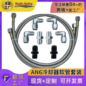 Haofa An6 Tuyau de refroidissement de transmission tressé, ajustement universel, fil argenté, 8 têtes pour Th350 700R4 Th400 - Product Image 5