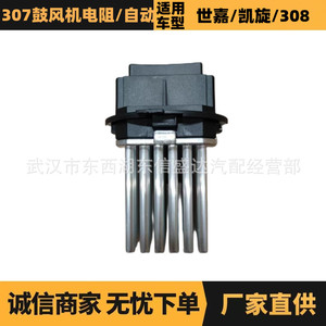 ตัวต้านทานมอเตอร์โบลเวอร์ Peugeot Citroen 307 รุ่น 6441S7 สำหรับอะไหล่เปลี่ยนควบคุมพัดลมอัตโนมัติ - Product Image 5