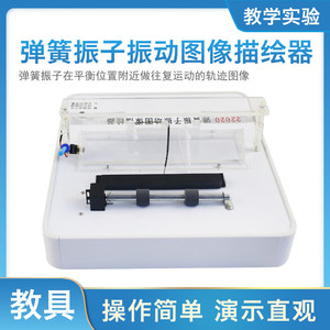 Plotter de imágenes de vibración de oscilador de resorte con trayectoria de papel estabilizada automáticamente, equipo experimental para la enseñanza de física - Product Image 3