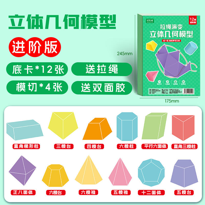 Modèle géométrique à cordon - version avancée