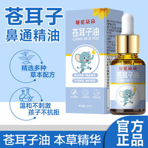 Aceite Herbal Cang Er Zi You 10ml Para el Cuidado Nasal de Niños, Nutritivo - Product Image 4