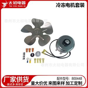 Moteur de ventilateur de refroidissement pour réfrigérateur 800448 220-240V en alliage d'aluminium, moteur de ventilateur de condenseur haute efficacité - Product Image 2