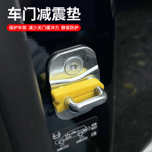 Car door <b>lock</b> buckle protective <b>pad</b>, car door shock absorption buffer <b>pad</b>, door <b>lock</b> protective cover, door closing - Product Image 2
