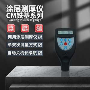 CM8825F Coating Thickness <b>Gauge</b> 0-1250um Dual Measurement Automotive Metal Paint Film Thickness Meter - Product Image 1