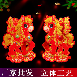 สติกเกอร์ลายม้าตามปีนักษัตร  แบบนูน  ติดเองได้  สำหรับตกแต่งในวันหยุด  รับผลิตตามสั่ง ขายส่ง - Product Image 3