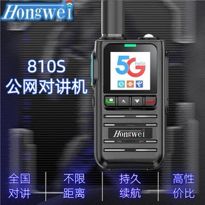Radio portable Hongwei 810S 5G pour communication nationale sur réseau public, idéale pour l'extérieur - Product Image 1