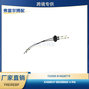 Peugeot Citroen <b>Gear</b> Shift <b>Cable</b> 2444AN 723505 814028719 For 307 Elysee 1.6 Replacement Part - Product Image 5