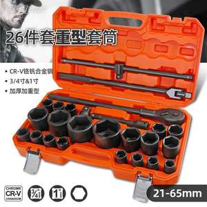 ชุดประแจลมไฮสเปค 3/4 1 นิ้ว 26 ชิ้น ชุดเครื่องมือซ่อมรถยนต์แบบเมตริก - Product Image 2