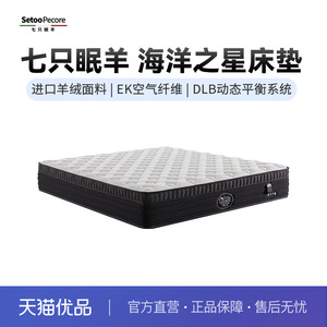 ที่นอนสปริงอัจฉริยะแบบถ่วงน้ำหนักสองชั้น Seven Sleeping Sheep พร้อมแผ่นยางลาเท็กซ์  ความแน่นปานกลาง  แบบออร์โธปิดิกส์ สำหรับเด็ก - Product Image 4