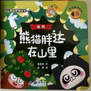 Set de 4 Libros de Sonido Interactivos de Cartón con Diseño de Panda, Temática de Viaje y Montaña, Colección Wake Up Food Mountain, Pedido Directo - Product Image 4