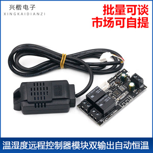 โมดูลควบคุมอุณหภูมิและความชื้น Sinilink แบบสองเอาต์พุต RF GPIO LoRa สถานีตรวจอากาศ - Product Image 5