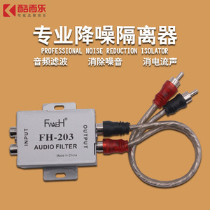 FwaeH FH-203ตัวกรองเสียงตัวแยกและลดสัญญาณรบกวนสำหรับระบบเสียงรถยนต์ - Product Image 1