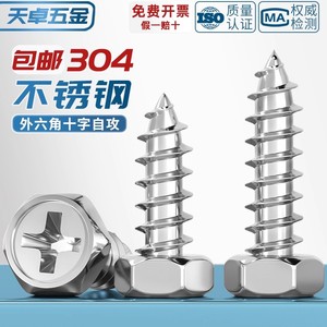 Tianzhuo Hardware 304 Stainless Steel Phillips Hex Socket Self-Tapping <b>Screws</b> M4 M5 M6 M8 Metric Coarse Thread - Product Image 4