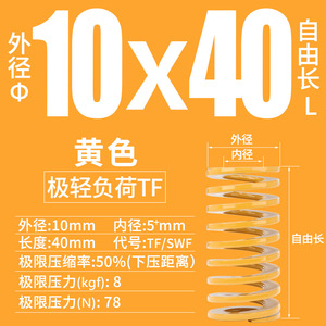 สปริงแม่พิมพ์ Xie Sheng Mould สำหรับงานในประเทศ 65Mn เส้นผ่านศูนย์กลาง 10 มม. ความยาวอิสระ 20-50 มม. - Product Image 1