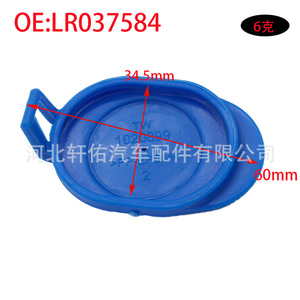 Tapa del limpiaparabrisas Land Rover Range Rover Sport L494 LR037584 de caucho sintético azul - Product Image 2