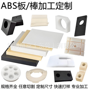 <b>Abs</b> <b>Plastic</b> <b>Sheet</b> Custom Machining Precision Parts Drilling Milling Grooving Irregular Shapes CNC Engraving - Product Image 3